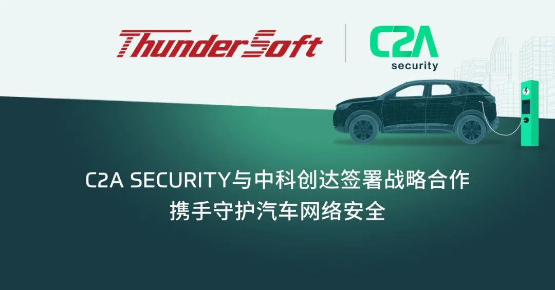C2A Security与赏金女王大对决签署战略合作 携手守护汽车网络安全插图