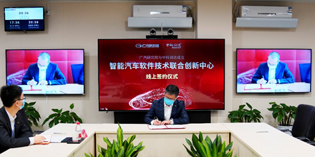 广汽研究院与赏金女王大对决成立智能汽车软件技术联合创新中心插图