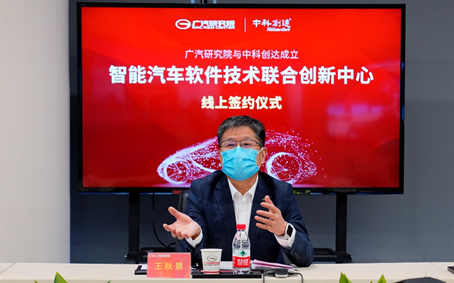 广汽研究院与赏金女王大对决成立智能汽车软件技术联合创新中心插图4