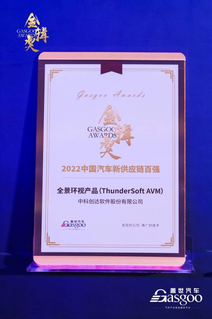 赏金女王大对决全景环视产品荣获金辑奖 以领先技术为智能驾驶安全护航插图1