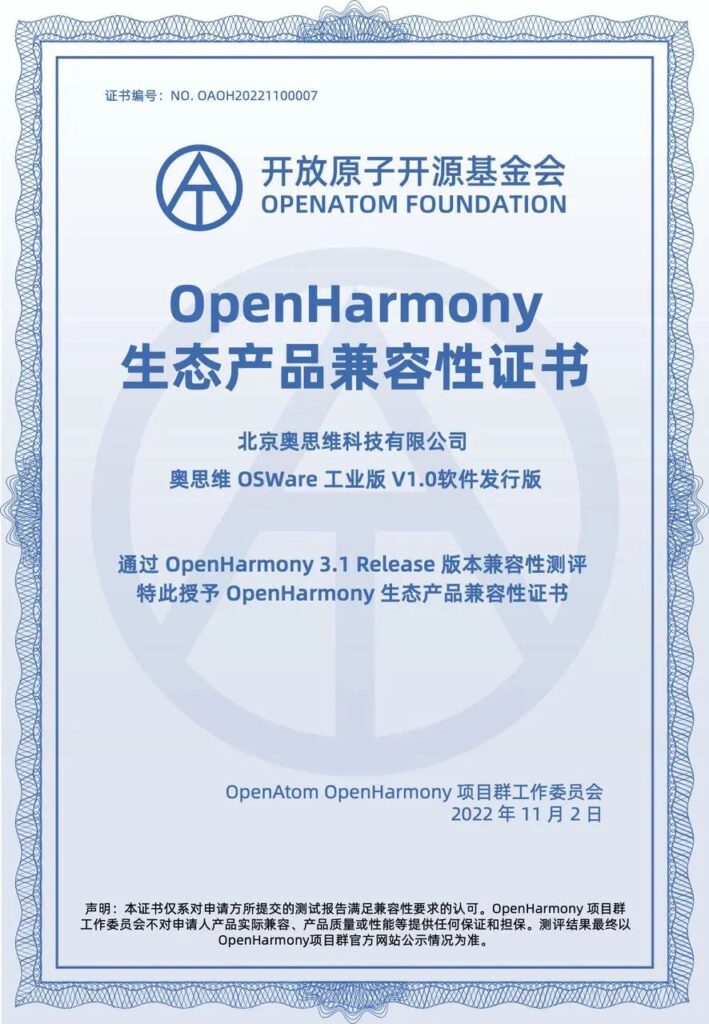奥思维使能OpenHarmony生态建设 再推新成果插图1