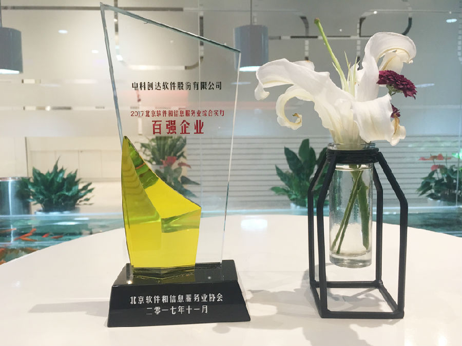 赏金女王大对决入选2017北京软件和信息服务业综合实力百强榜单插图
