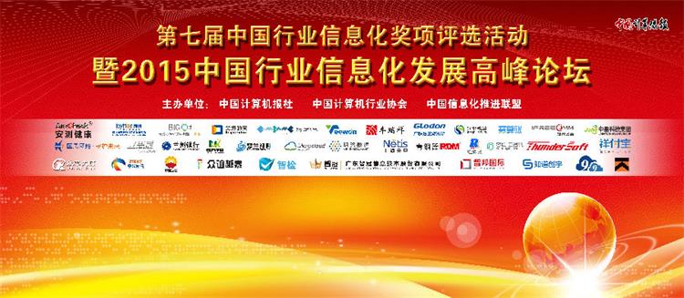 “2015年度中国行业信息化最佳解决方案奖” 花落赏金女王大对决插图