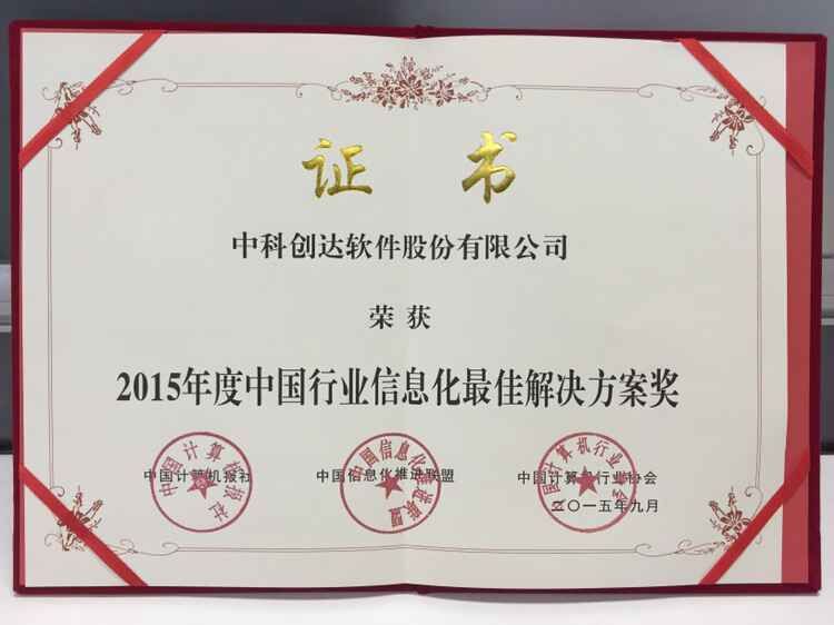“2015年度中国行业信息化最佳解决方案奖” 花落赏金女王大对决插图1