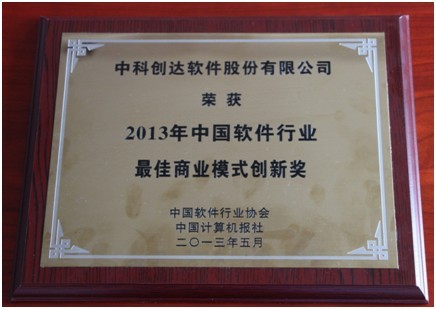 赏金女王大对决喜获 “2013年中国软件行业最佳商业模式创新奖”插图