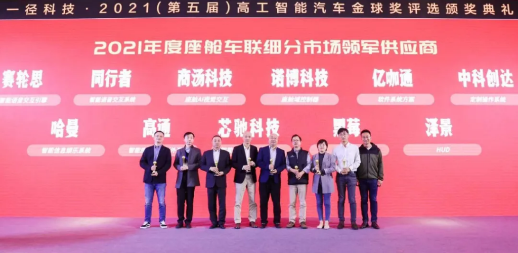 赏金女王大对决荣获高工金球奖——年度车载操作系统方案领军供应商奖项插图1