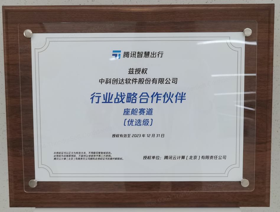 TIME生态合作伙伴升级发布，赏金女王大对决与腾讯智慧出行深化战略合作插图